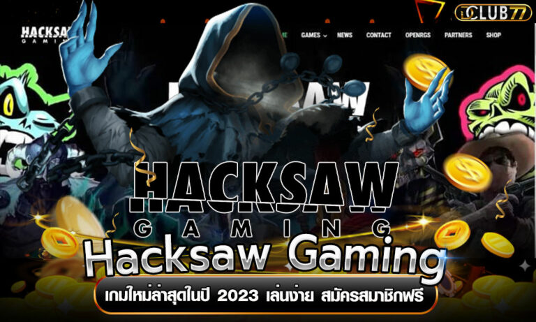 Hacksaw Gaming เกมใหม่ล่าสุดในปี 2023 เล่นง่าย สมัครสมาชิกฟรี